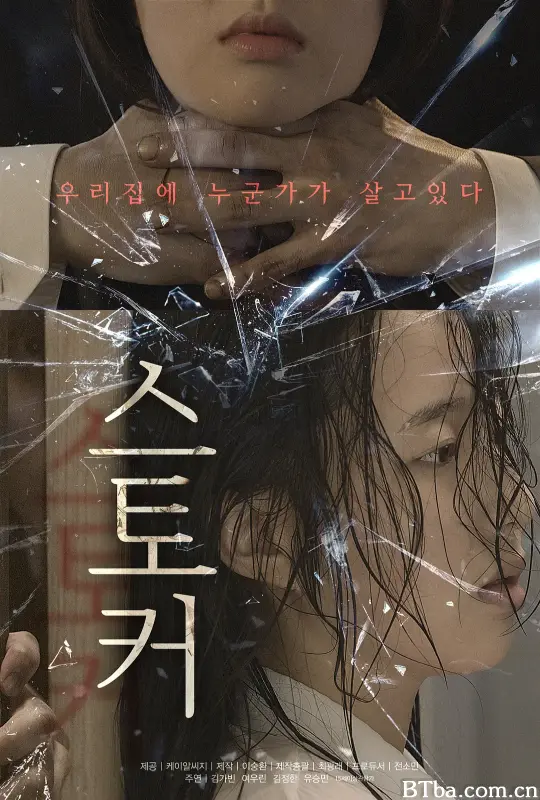 鬼租屋/스토커