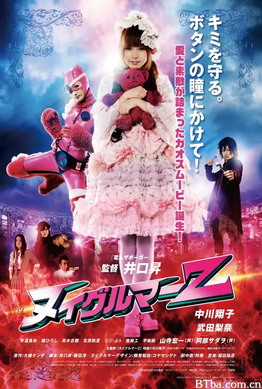 布偶人Z/ヌイグルマーZ