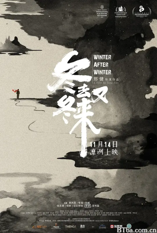 冬去冬又来