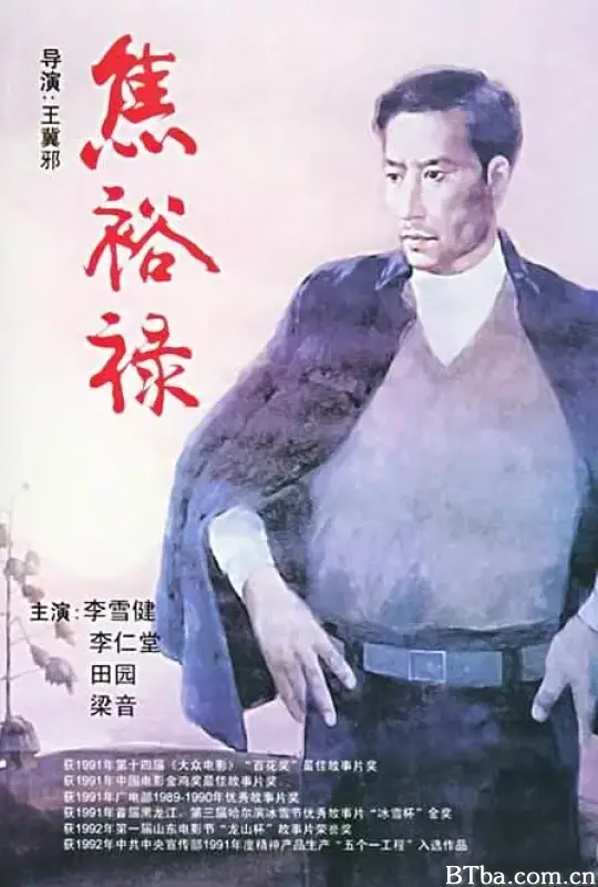 焦裕禄