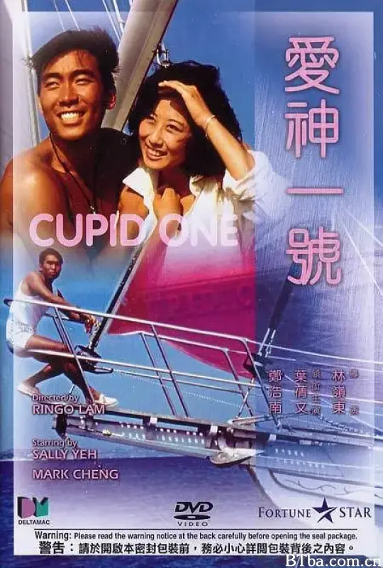爱神一号/愛神一號