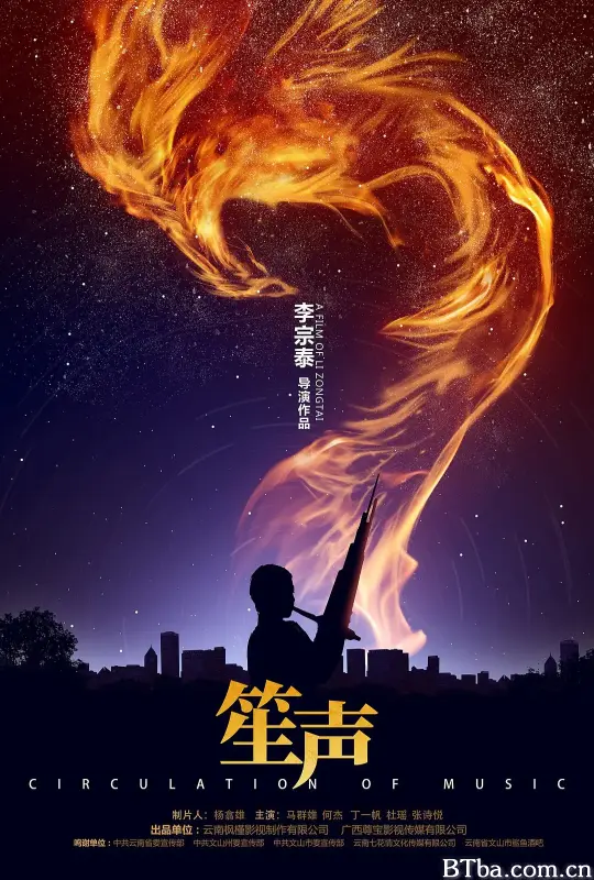 笙声