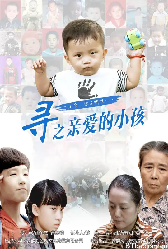 寻之亲爱的小孩