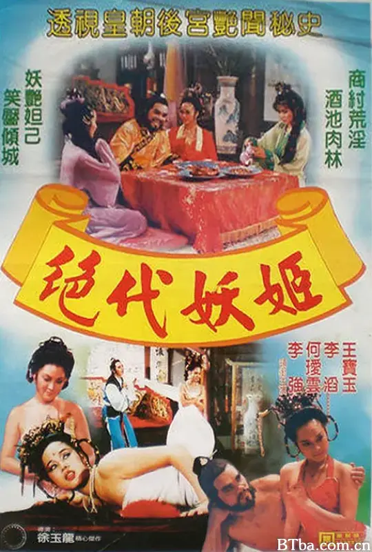 封神演义