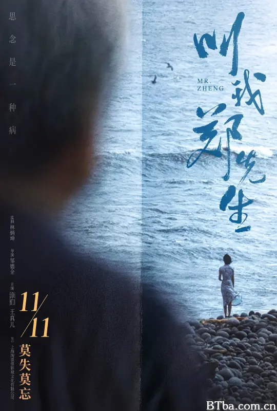 叫我郑先生