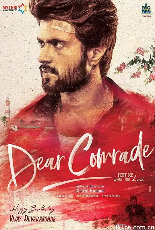 亲爱的同伙/Dear Comrade