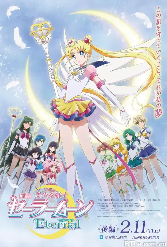 美少女战士Eternal 剧场版 后篇/劇場版 美少女戦士セーラームーンEternal 後編