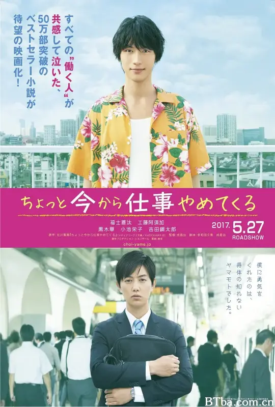 不干了，我开除了黑心公司/ちょっと今から仕事やめてくる