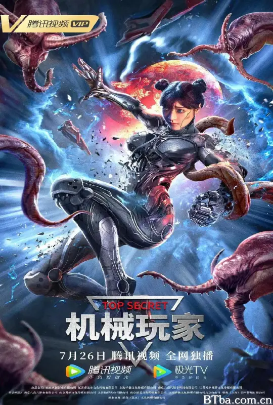 机械玩家