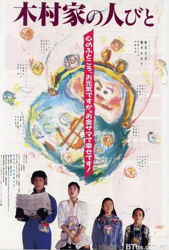 抢钱家族/木村家の人びと