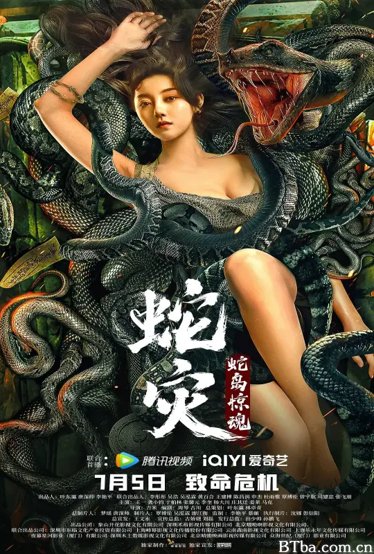 蛇灾：蛇岛惊魂