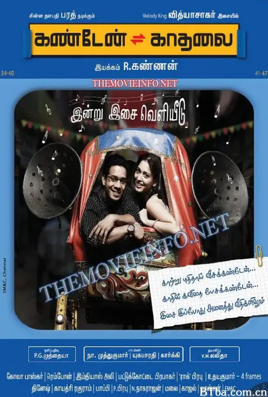 我遇见了你/Kanden Kadhalai