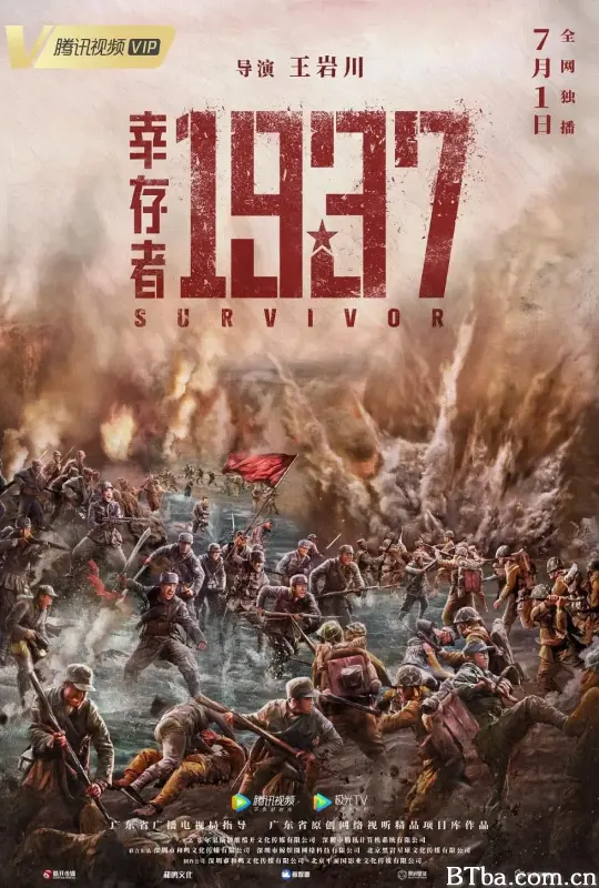 幸存者1937