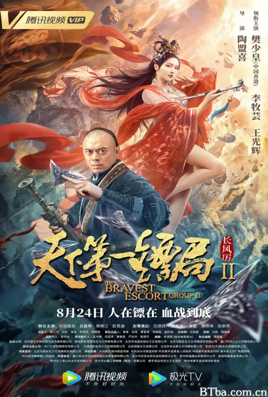 天下第一镖局2长风厉