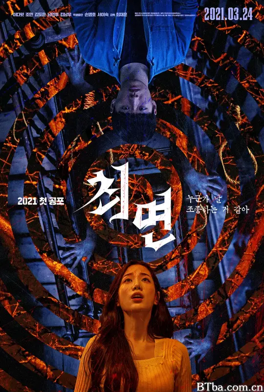 催眠/최면