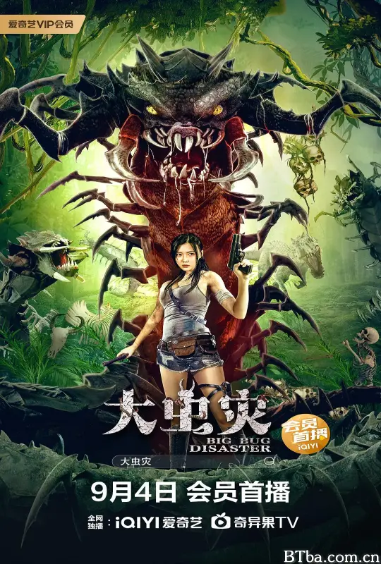 大虫灾