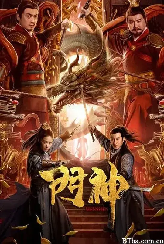 门神