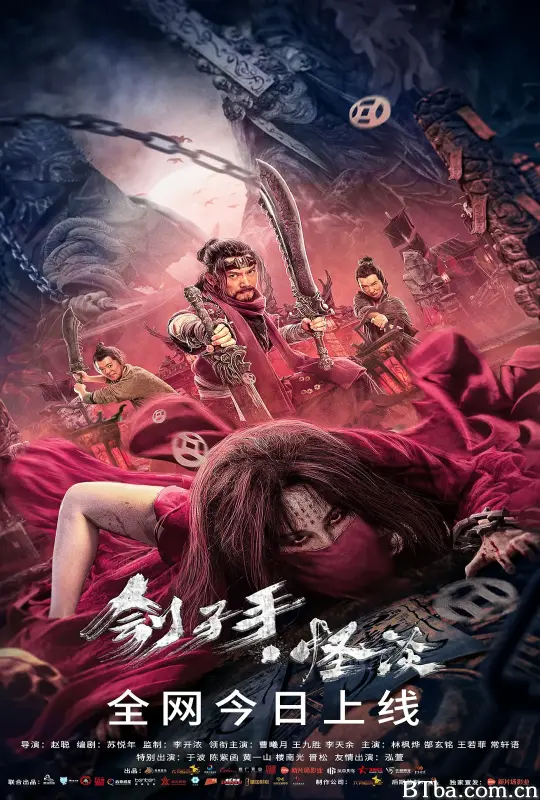 刽子手怪谈