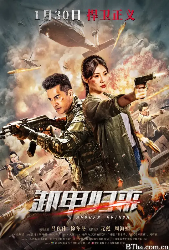 歼毒先锋/殲毒先鋒