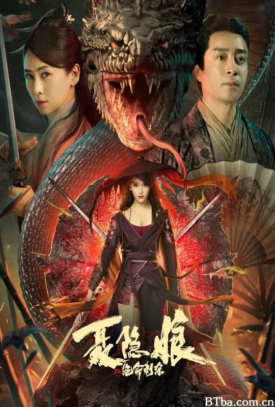 聂隐娘之绝命刺杀