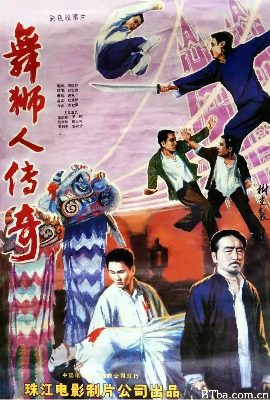 舞狮人传奇