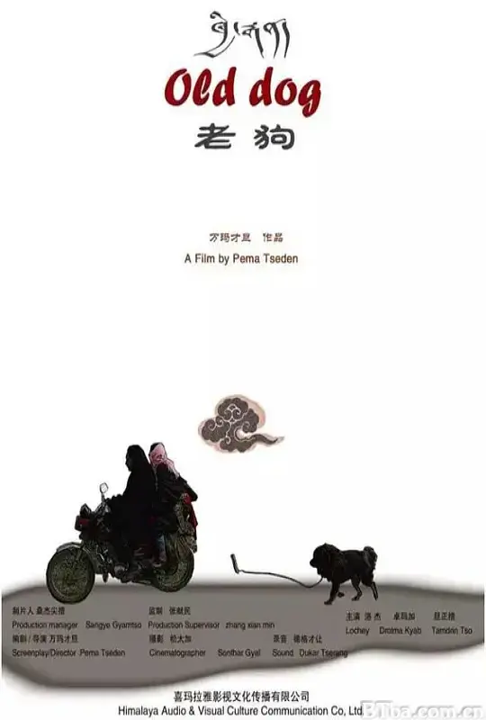 老狗/老狗