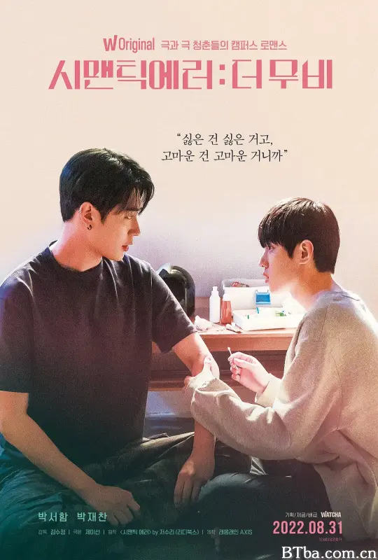 语义错误 电影版/시맨틱 에러: 더 무비