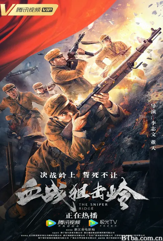 血战狙击岭