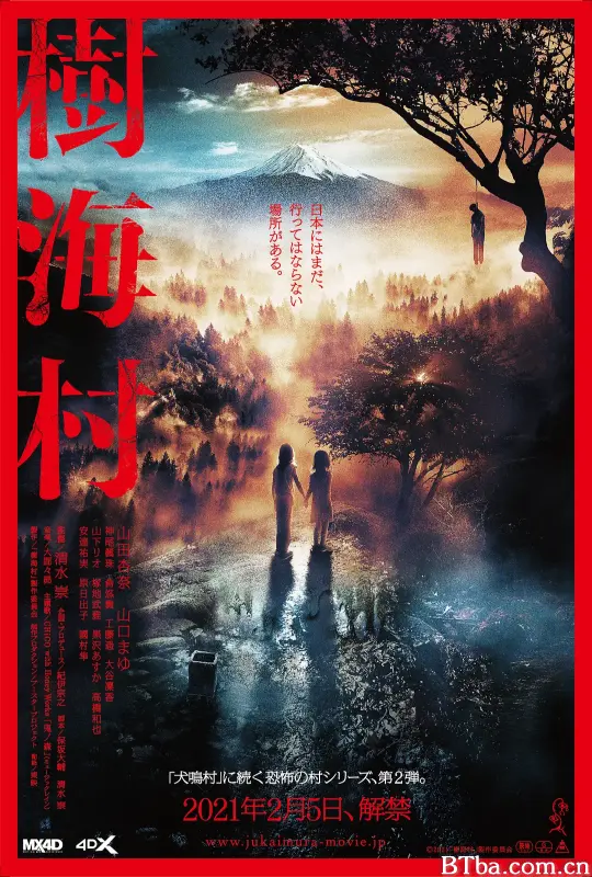 树海村/樹海村