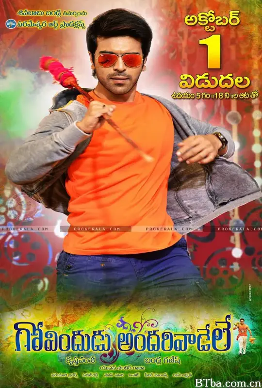 相亲相爱一家人/Govindudu Andari Vaadele