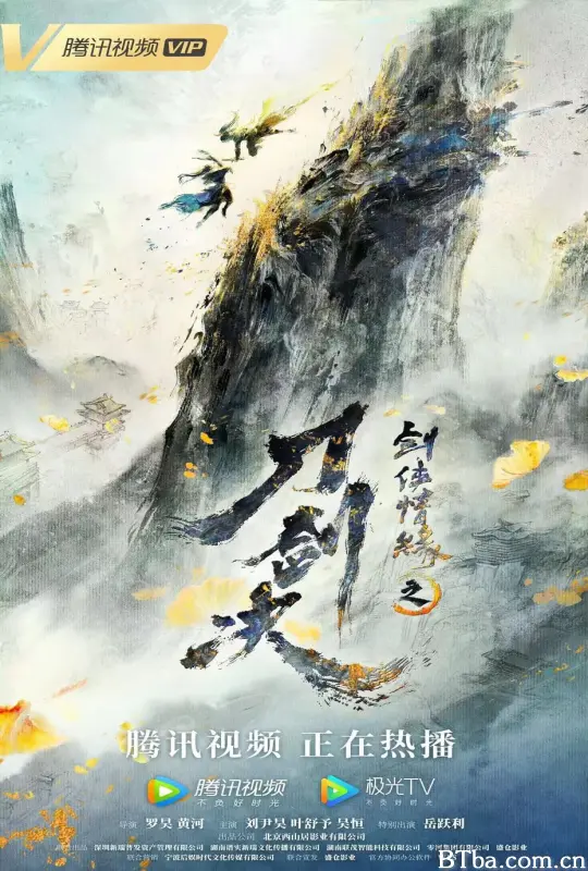 剑侠情缘之刀剑决