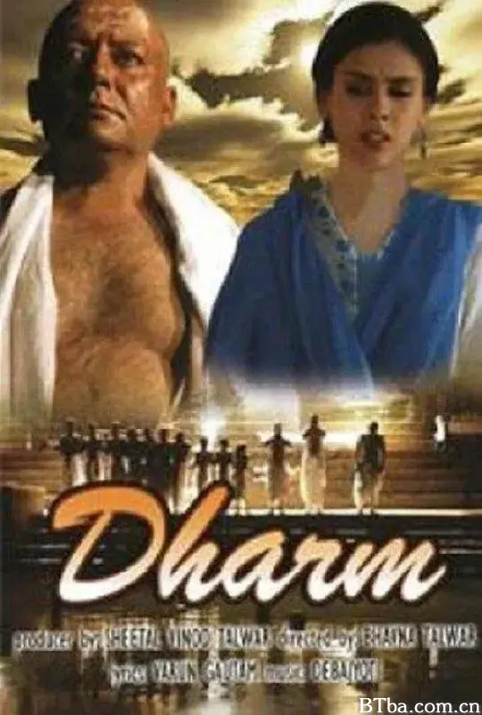信仰/Dharm