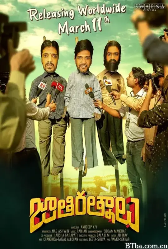 三傻大闹托莱坞/జాతిరత్నాలు​