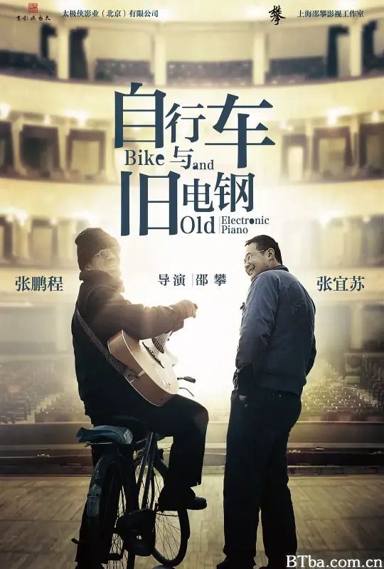 自行车与旧电钢