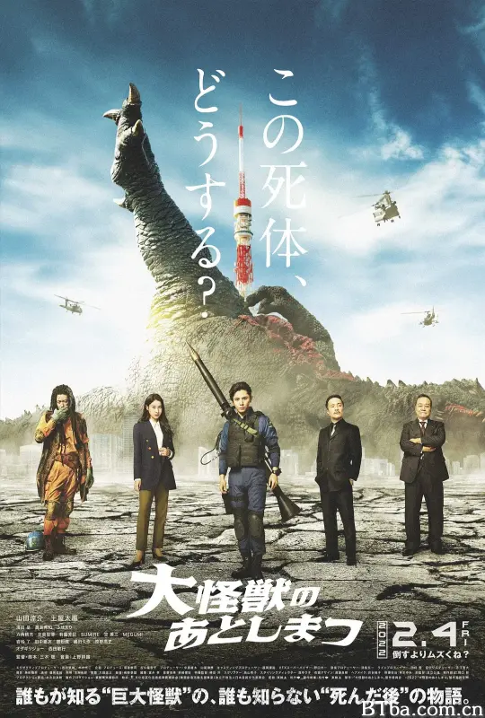 大怪兽的善后处理/大怪獣のあとしまつ