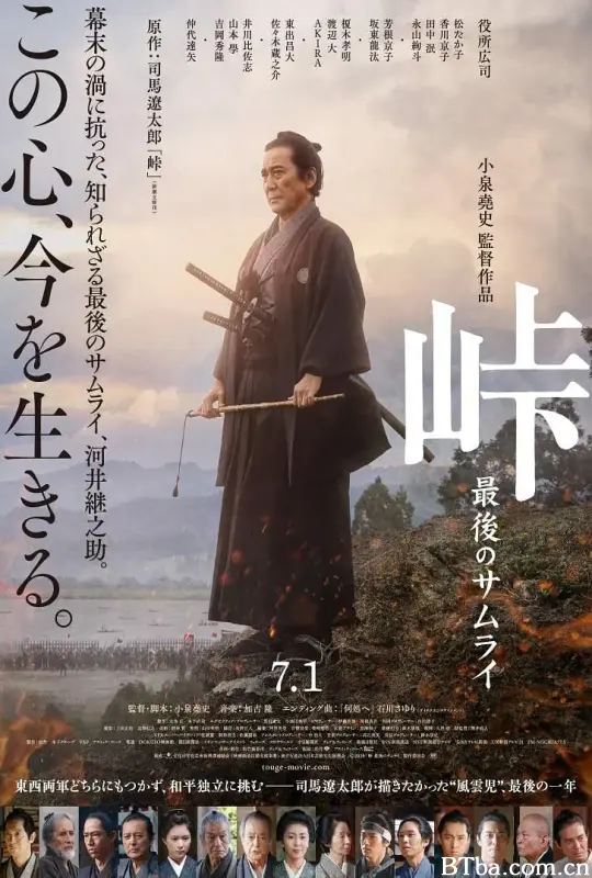 峠 最后的武士/峠 最後のサムライ