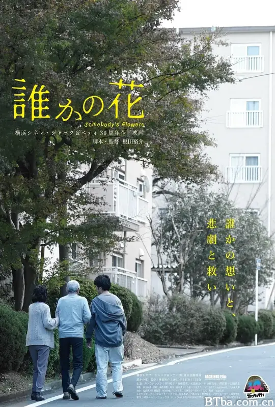 某个人的花/誰かの花
