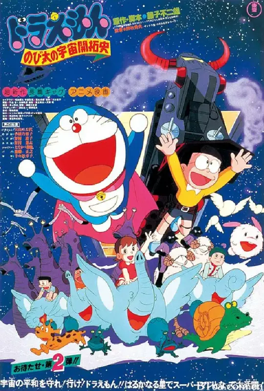 哆啦A梦：大雄的宇宙开拓史/映画ドラえもん のび太の宇宙開拓史