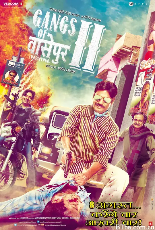 瓦塞浦黑帮/(下) Gangs of Wasseypur - Part 2