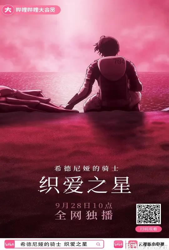 希德尼娅的骑士 编织爱的行星/シドニアの騎士 あいつむぐほし