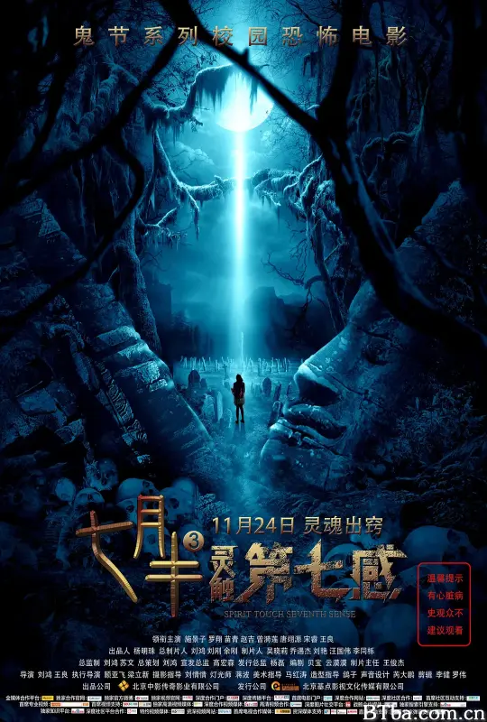 七月半3：灵触第七感