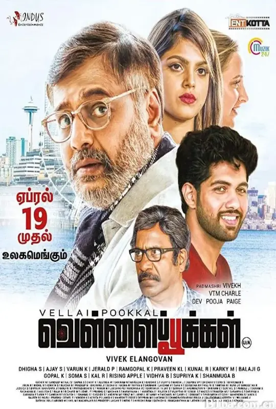花甲警官/Vellaipookal