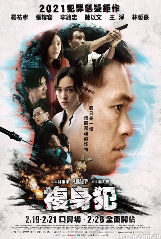 复身犯/複身犯