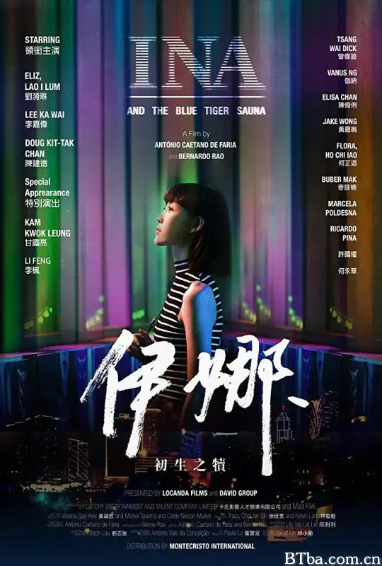 伊娜：初生之犊