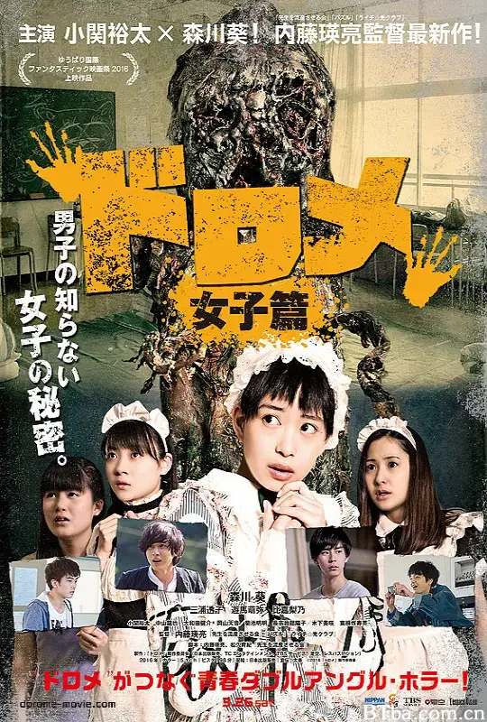 哆来咪 女子篇/ドロメ 女子篇