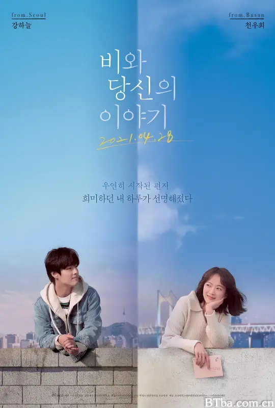 雨和你的故事/비와 당신의 이야기