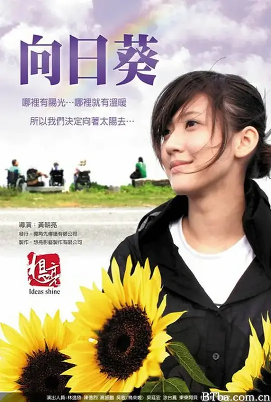 向日葵