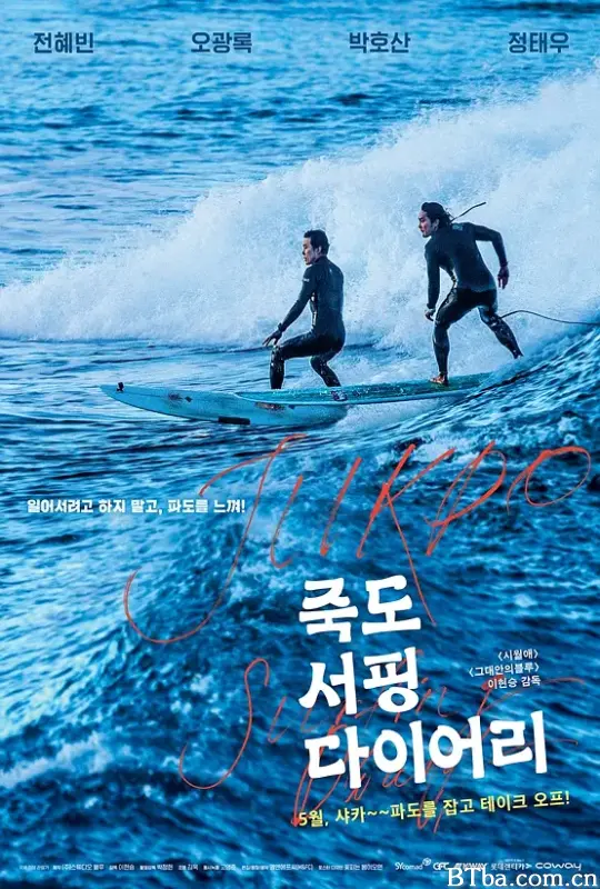 竹岛冲浪日记/죽도 서핑 다이어리