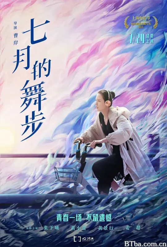 七月的舞步