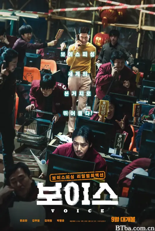 通话惊魂/보이스